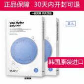 临期特价 修护水润正品 韩国Dr.Jart 蒂佳婷蓝丸绿丸补水面膜保湿