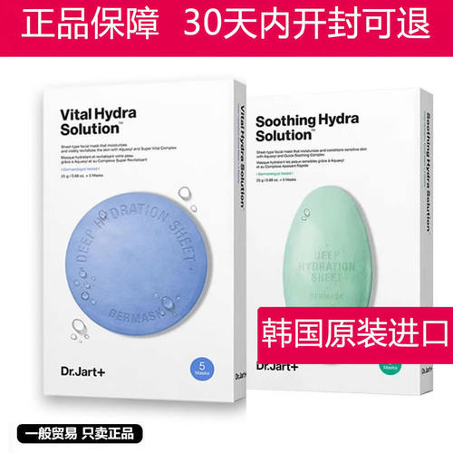 临期特价韩国Dr.Jart+蒂佳婷蓝丸绿丸补水面膜保湿修护水润正品