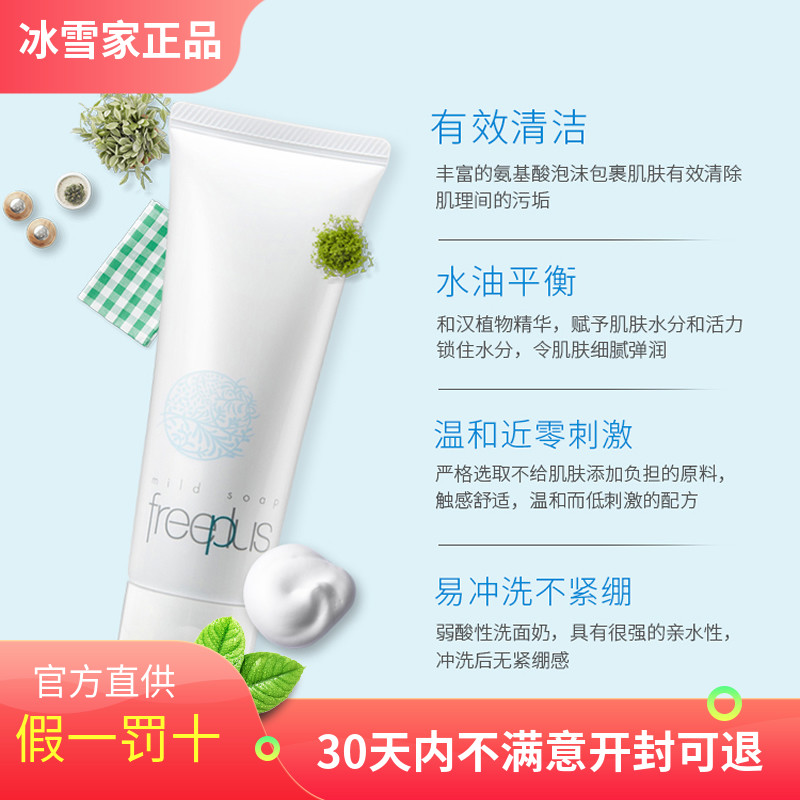 日本芙丽芳丝洗面奶freeplus氨基酸洁面乳女男士深层清洁温和100g