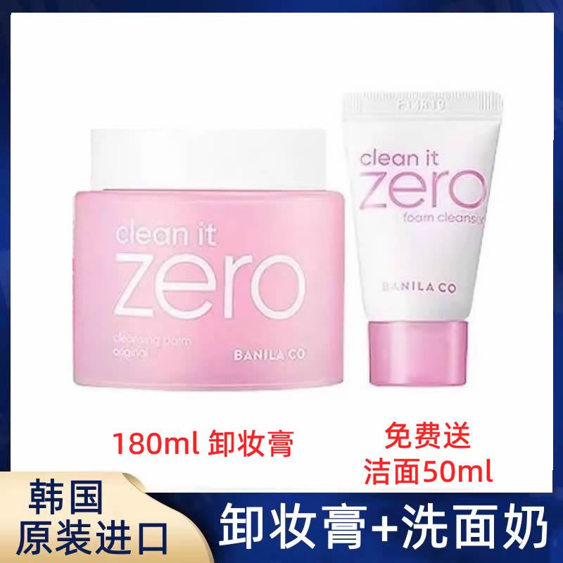 芭妮兰ZERO致柔卸妆膏