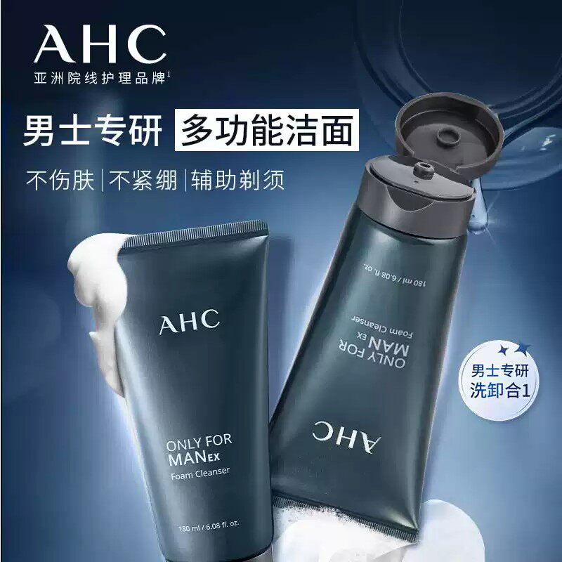 AHC男士控油祛痘洁面乳