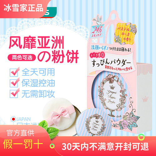 屈臣氏日本club蜜粉饼晚安粉
