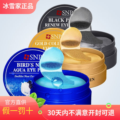 黑眼圈补水保湿燕窝胶原蛋白