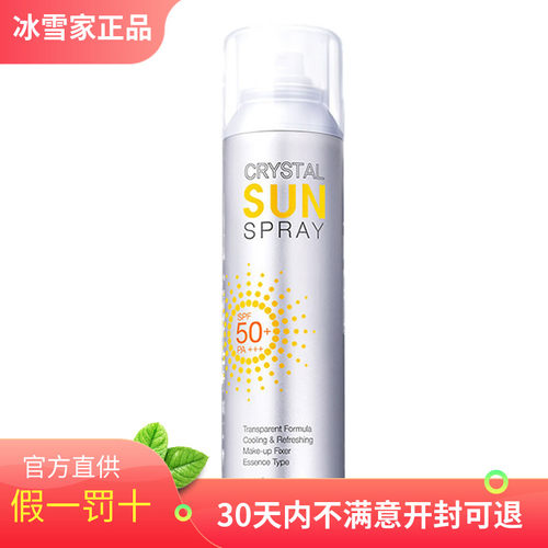 韩国正品玥之秘recipe水晶防晒喷雾大瓶便携旅行防紫外线女防晒霜