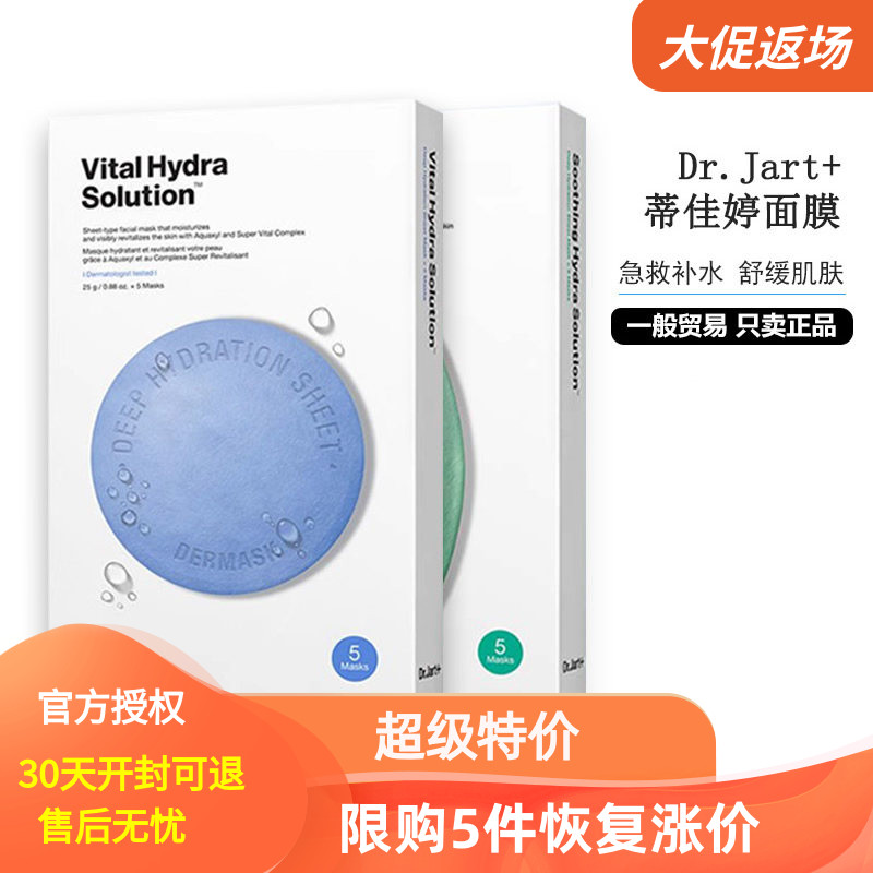临期特价韩国Dr.jart蒂佳婷蓝绿灰药丸面膜补水保湿急救修护提亮