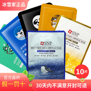 清仓特价韩国正品10片SNP海洋燕窝水库动物面膜贴补水保湿白肤