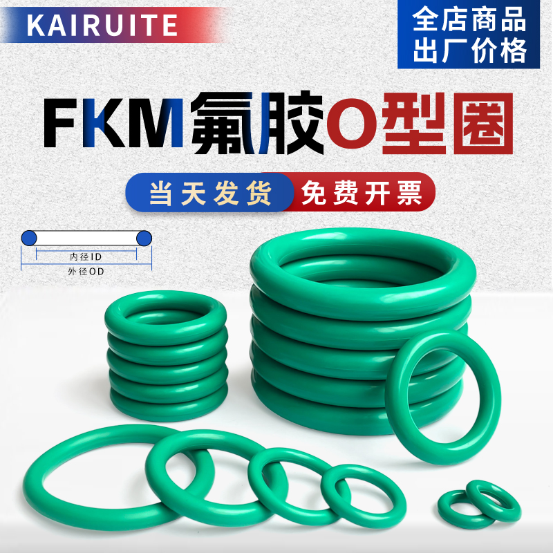 外径255耐高温O型圈氟胶