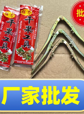 厂家批发核桃多功能夹子山核桃松籽榛子干果开口松子坚果剥壳钳子
