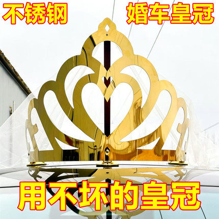 最新款不锈钢车顶皇冠加厚防风防倒防裂耐用车载皇冠装饰件车顶件