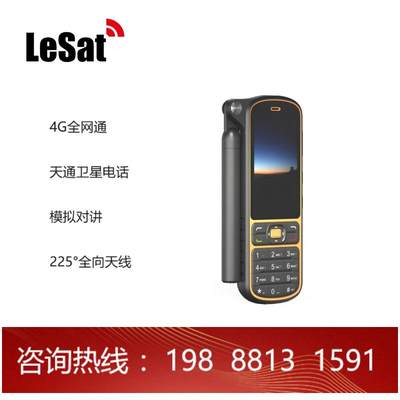 LeSat F4 双模卫星电话+全网通 GPS定位 手持卫星电话 北斗导航