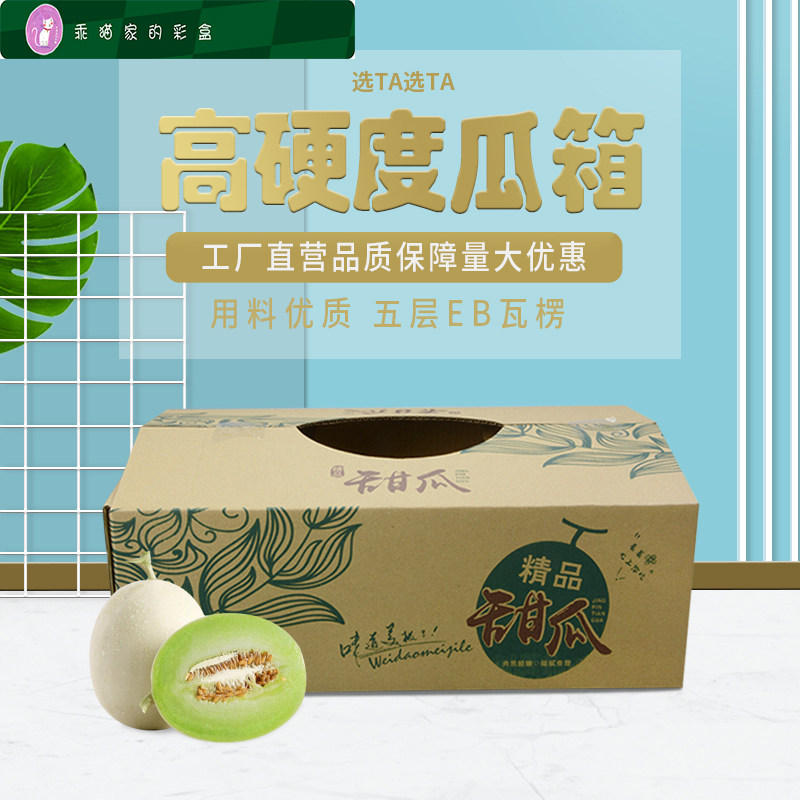 华森彩包甜瓜包装10斤装