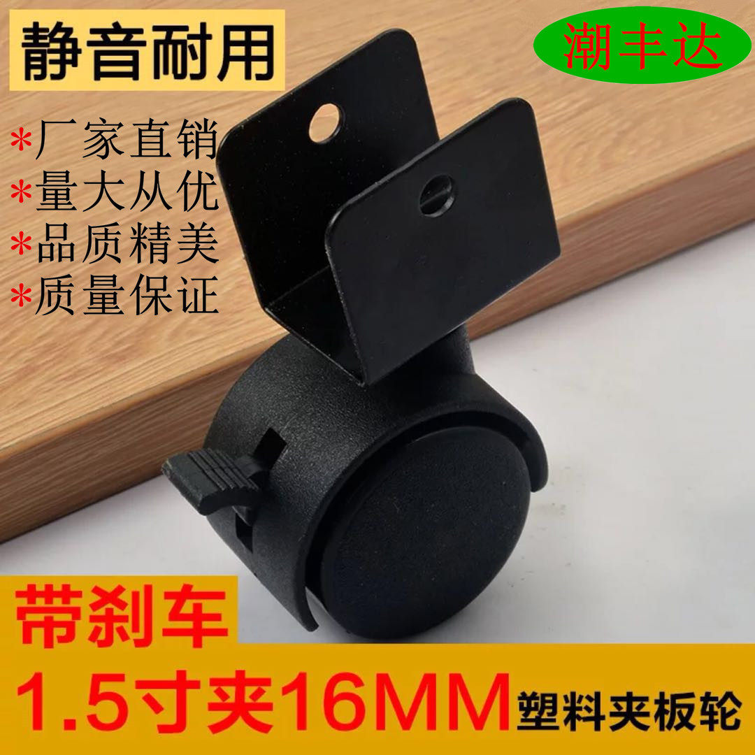 潮丰达 1.5寸16mm带刹车夹板轮 儿童床万向轮 婴儿床家具脚轮子