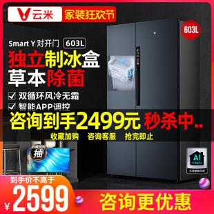 603WMSAD03 BCD 对开双开门大容量冰箱制冰一体机家用 云米 viomi