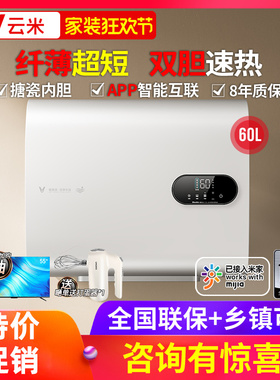 viomi/云米 VEW606电热水器家用薄双胆扁桶速热储水式卫生间60L升
