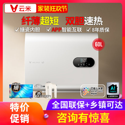 VIOMI/云米60L双胆扁桶电热水器