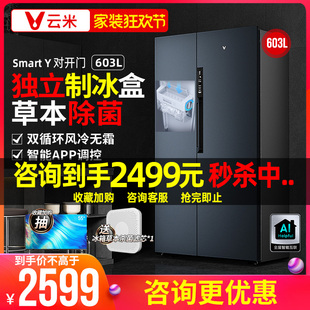 603WMSAD03 BCD 对开双开门大容量冰箱制冰一体机家用 云米 viomi