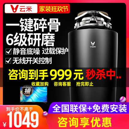云米家用厨房食物垃圾处理器餐余粉碎机厨余搅碎机全自动无线开关