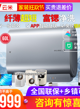 viomi/云米 VEW6033富锶电热水器家用洗澡储水式扁桶超薄双胆60升