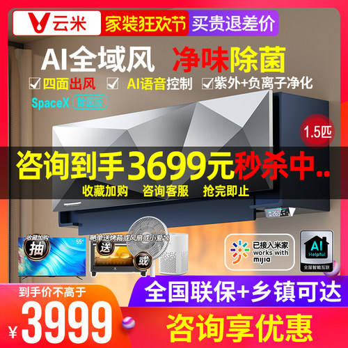 【官方推荐】云米全域风空调1.5P
