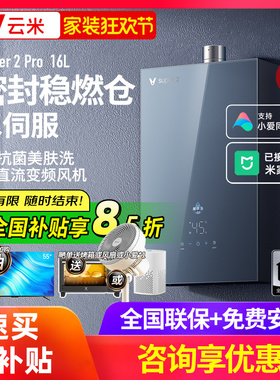 viomi/云米 JSQ30-VGW1636燃气热水器Super2家用天然气16升水伺服
