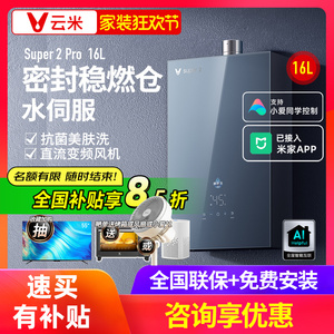 viomi/云米 JSQ30-VGW1636燃气热水器Super2家用天然气16升水伺服