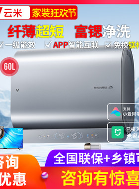viomi/云米 VEW6033富锶电热水器家用洗澡储水式扁桶超薄双胆60升