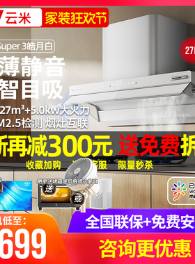 viomi/云米 CXW-120-VK806抽油烟机燃气灶套装家用超薄静音白色款