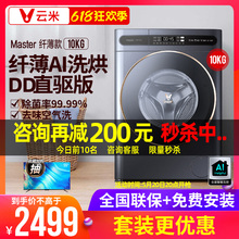 VIOMI/云米 WD10FE-B6B 洗衣机滚筒超薄DD直驱10kg公斤洗烘干一体