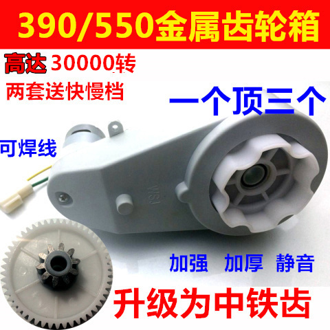 RS550通用型儿童电动车配件童车汽车电机齿轮箱牙箱马达金属齿轮