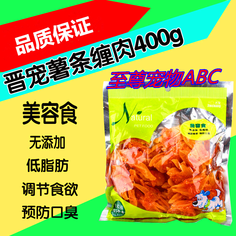 晋宠薯条卷鸡肉400g克薯条缠肉 美容 助消化 宠物狗零食 3袋包邮