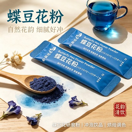 蝶豆花粉天然果蔬花粉条装用色素蒸馒头冰皮月饼烘焙蛋糕上色调色