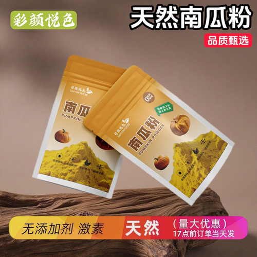 南瓜粉食用色素烘焙奶茶原料宝宝