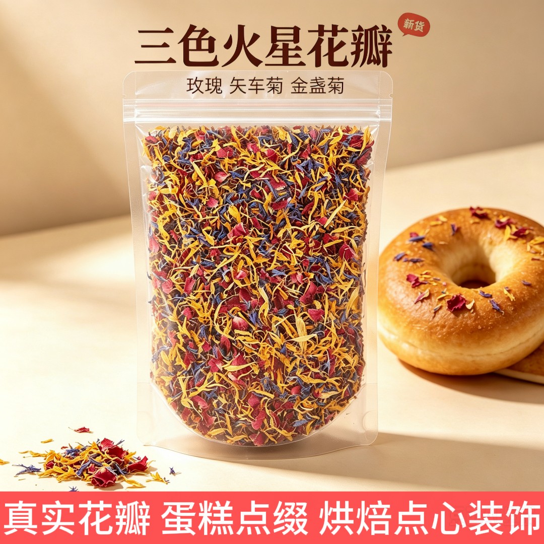 食用火星花瓣10克矢车菊+玫瑰
