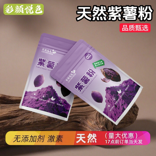 天然紫薯粉果蔬粉烘焙原料