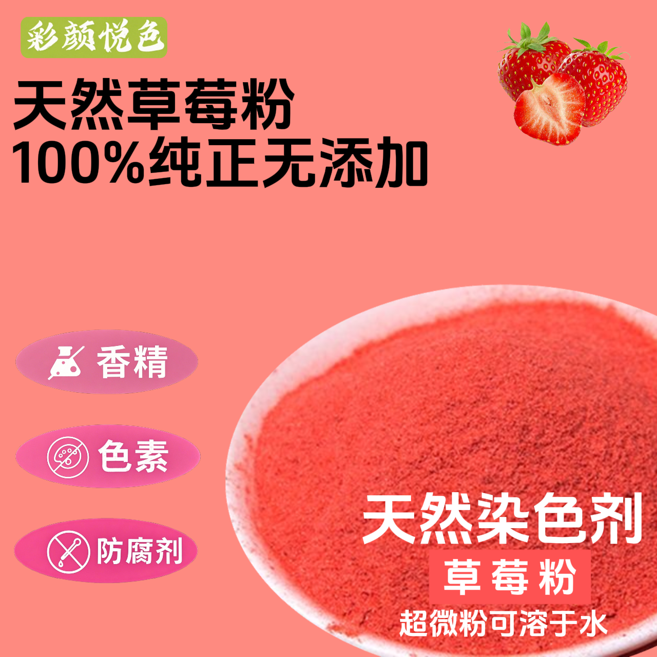 天然草莓粉食用色素烘焙原料天然