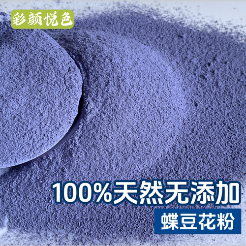 蝶豆花粉天然染色剂奶蛋糕烘焙上