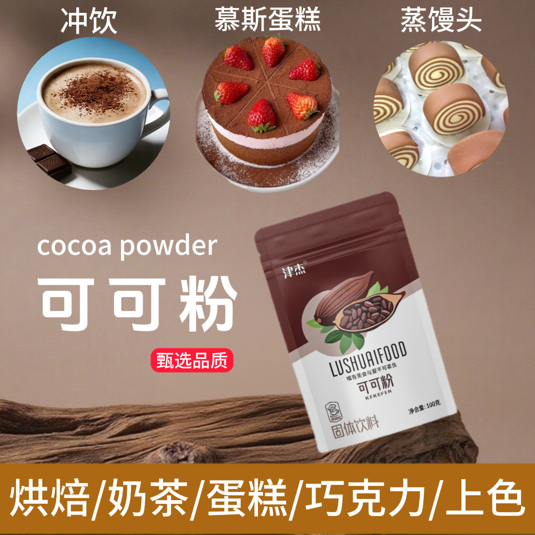 天然可可粉烘焙可食用色素烘焙原料上色染色家用商用提拉米苏蛋糕,咖啡/麦片/冲饮,果蔬粉,淘宝优惠券,粉丝福利购,淘宝优惠卷