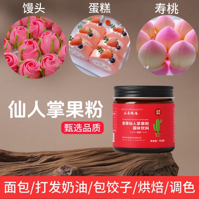 彩颜悦色仙人掌果粉调色蛋糕烘焙