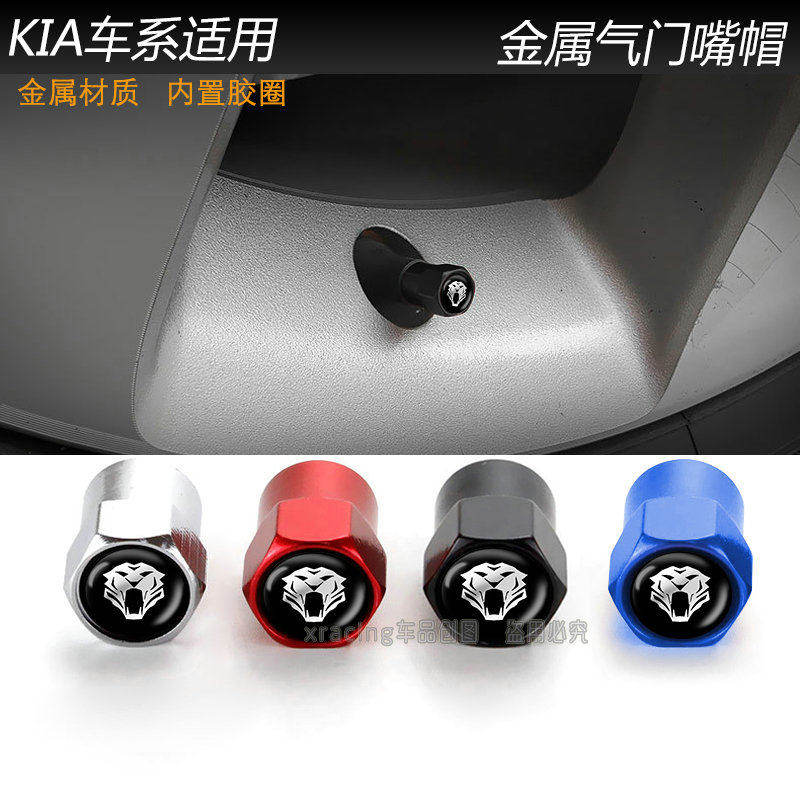 适用于起亚k2 k3 k4 k5 福瑞迪汽车轮胎气门嘴盖胎芯帽汽嘴套冒气