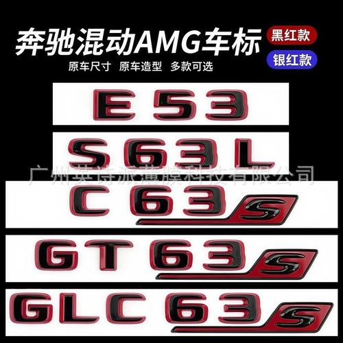 适用奔驰双色车标改装C63S GT63S S63L GLE53车尾字标混动AMG车贴