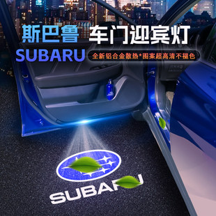 翼豹改装 巴鲁森林人迎宾灯BRZ 傲虎 车门氛围投影灯 力狮