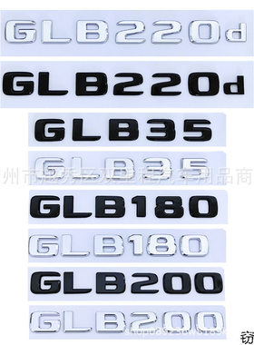 适用于奔驰GLB220d GLB200 GLB35改装后尾标ABS车贴字标字母车标