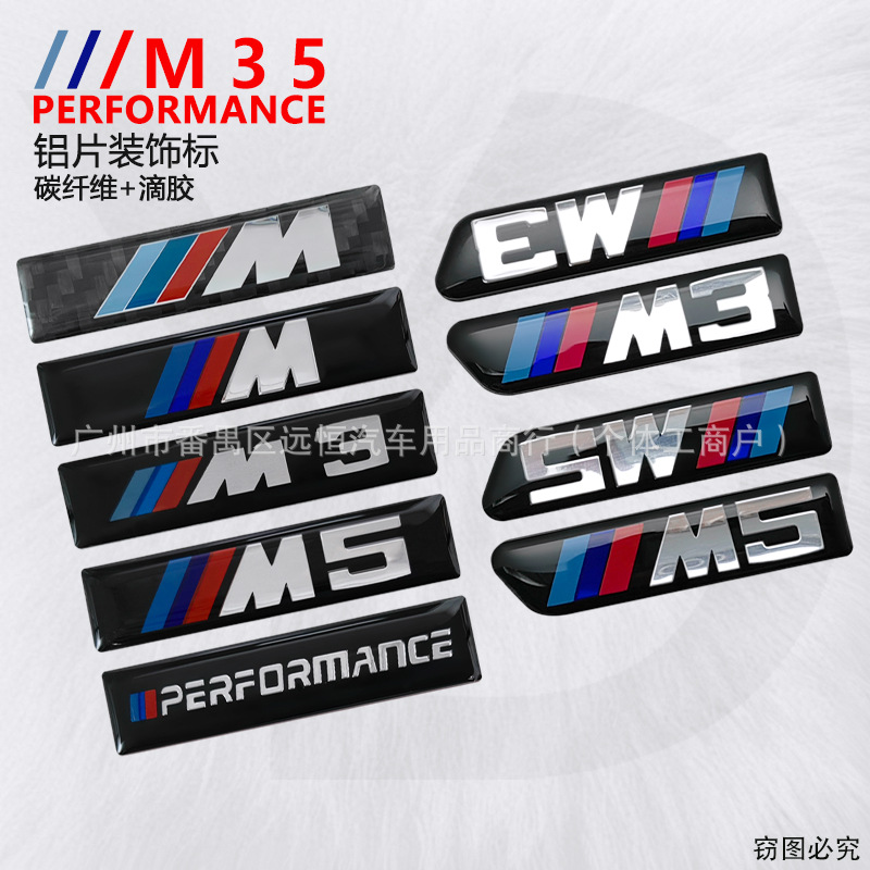 适用于宝马M M3 M5叶子板标PERFORMANCE改装车门侧标贴性改装贴标