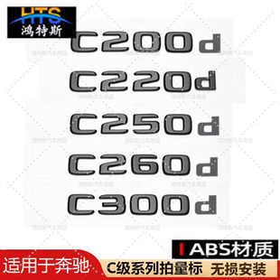 AMG 适用奔驰c级改装 C300D C260D C400D字母标 尾标后车标志C200D