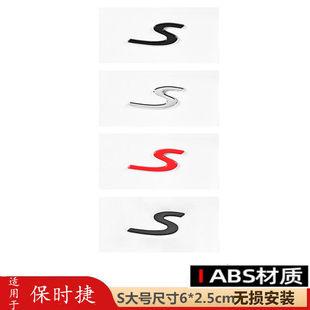 玛卡英文标S标志后尾箱字标 4车标 适用于保时捷911 卡宴Cayneen