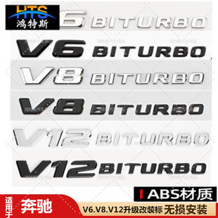 适用宾士V6 V8 V12 BITURBO字母标双涡轮后尾标志叶子板侧标车贴