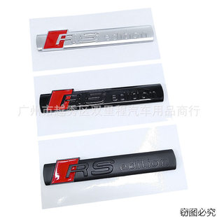 适用于奥迪A6LA4L侧标RS套件燃速型车标改装RSedition标志ABS车贴