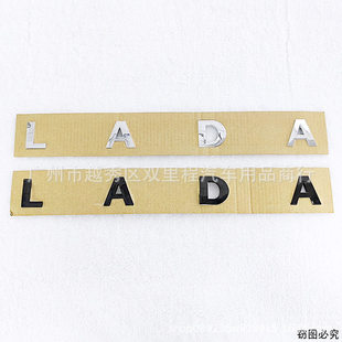 适用于拉达LADA车贴汽车后备箱ABS电镀车标机盖尾标现货