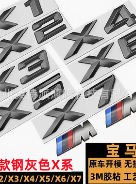 适用于宝马新X5车标 X3/X7改装钢灰色后尾标 X1/X2/X6/X4字标车贴