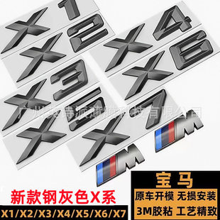 钢灰色后尾标 X7改装 X4字标车贴 适用于宝马新X5车标